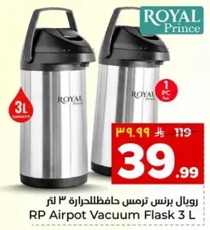 رويال برنس ترمس حافظ الحراره 3 لتر
