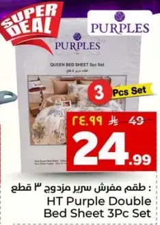 طقم مفرش سرير مزدوج 3 قطع