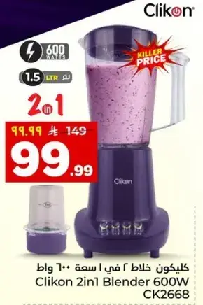 Clikon 2in1 Blender 600W