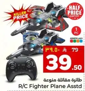 طايره مقاتله منوعه