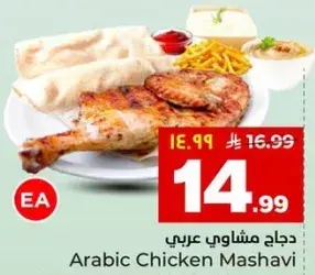 دجاج مشاوي عربي