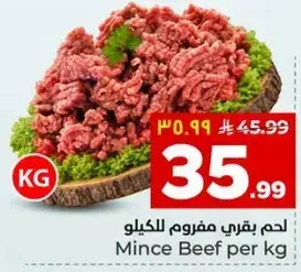 لحم بقري مفروم للكilo
