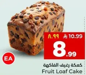 كعكه رغيف الفاكهه