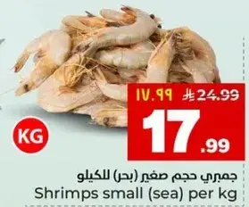 Shrimps small (sea) per kg