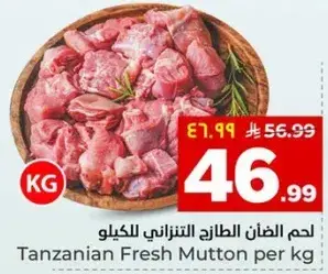لحم الضان الطازج التنزاني للكيلو