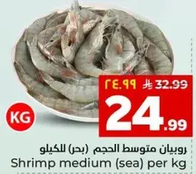 Shrimp medium (sea) per kg