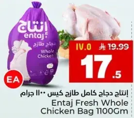 انتاج دجاج كامل طازج كيس 1100 جرام