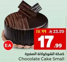 كعكه الشوكولاته الصغيره