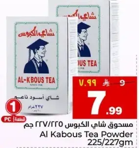 Al Kabous Tea Powder 225/227gm