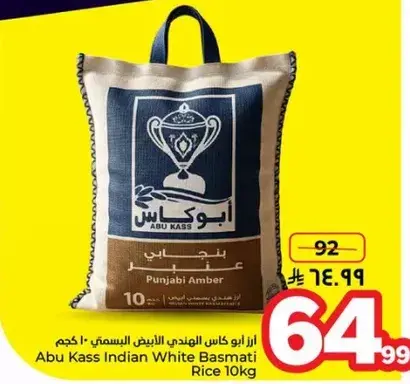 ارز ابو كاس الهندي الابيض البسمتي 10 كجم