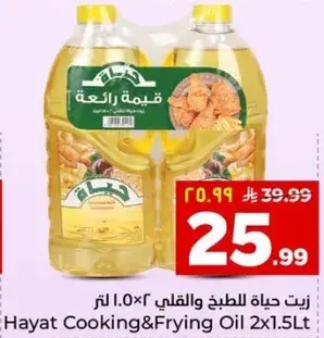 Hayat Cooking & Frying Oil 2x1.5L