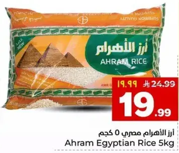 Ahram Egyptian Rice 5kg