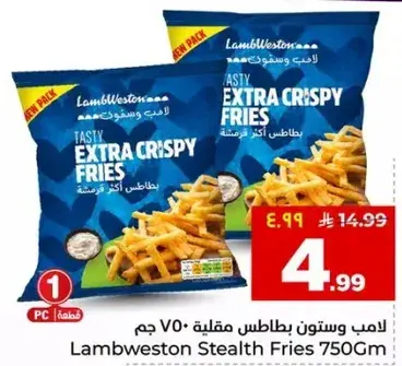 لامب ويستون بطاطس مقليه 750 جرام