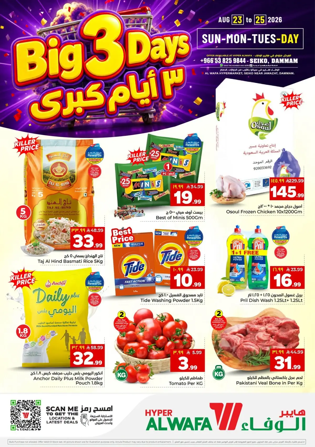 3 ايام كبيرة