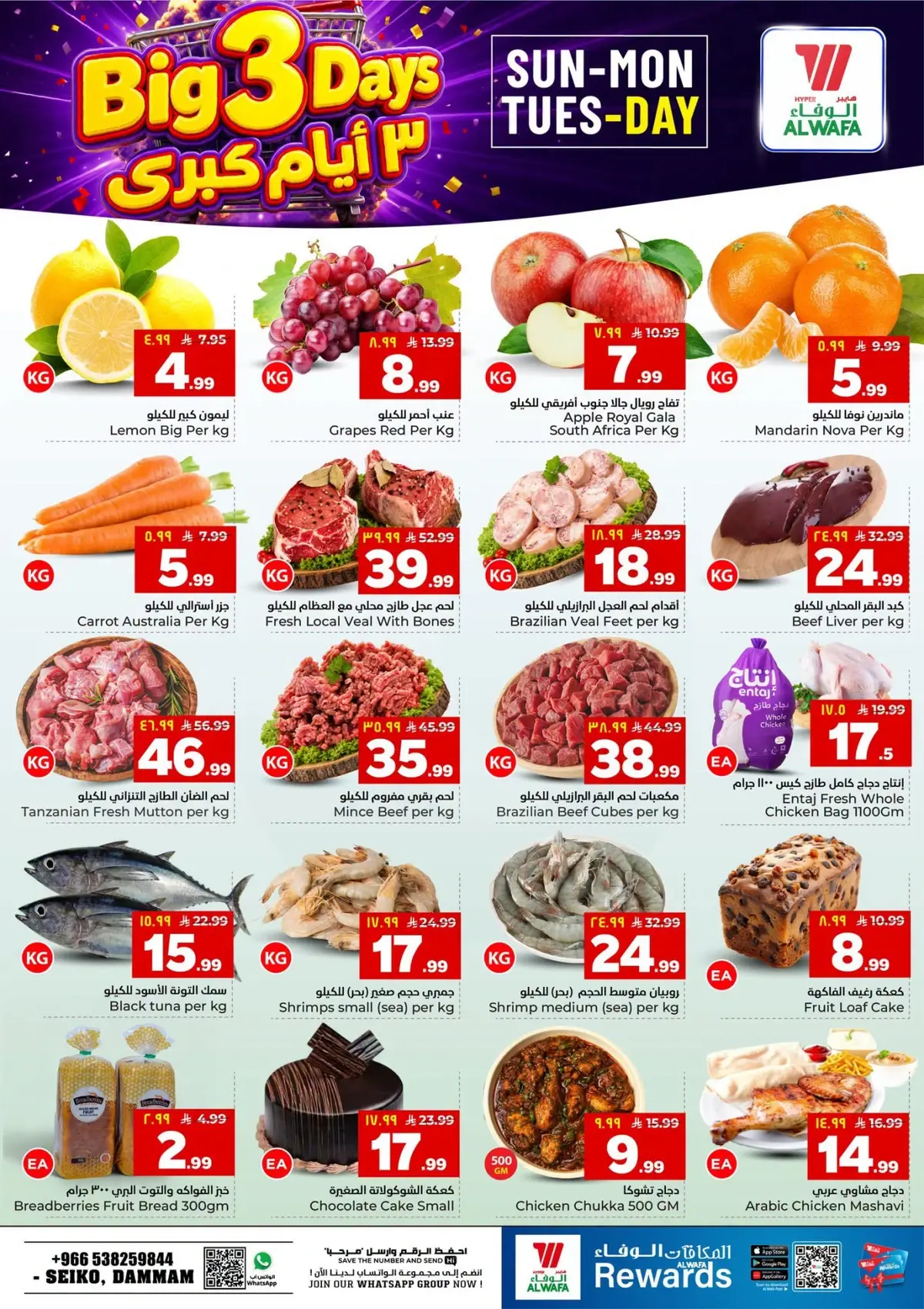 3 ايام كبيرة - صفحة 3