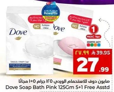 صابون دوف للاستخدام الوردي 125 جرام 5+1 مجانا