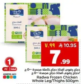 Radwa Frozen Chicken Whole Leg/Thighs 500gm