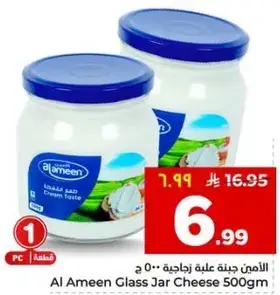 الامين جبنه علبه زجاجيه 500 ج