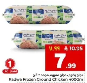 Radwa Frozen Ground Chicken 400g