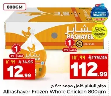 دجاج البشاير كامل مجمد 800 جرام