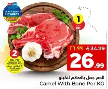 Camel With Bone Per KG