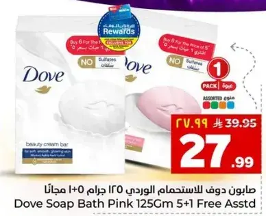 صابون دوف للاستحمام الوردي 125 جرام 5+1 مجانا