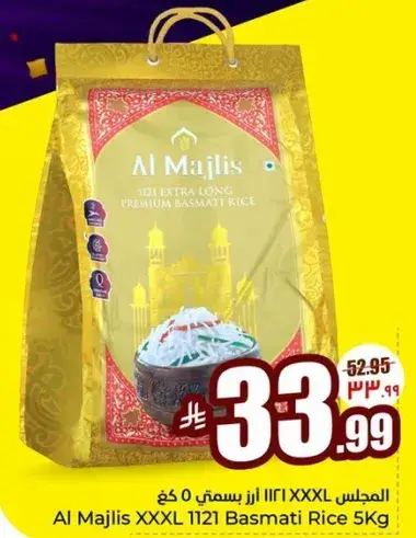 المجلس XXXL 1121 ارز بسمتي 5 كيلو