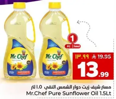 مستر شيف زيت دوار الشمس النقي 1.5 لتر