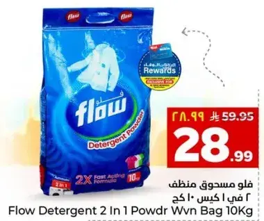 فلو مسحوق منظم 2 في 1 كيس 10 كجم