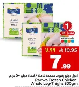 Radwa Frozen Chicken Whole Leg/Thighs 500gm