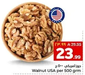 Walnut USA per 500 gm