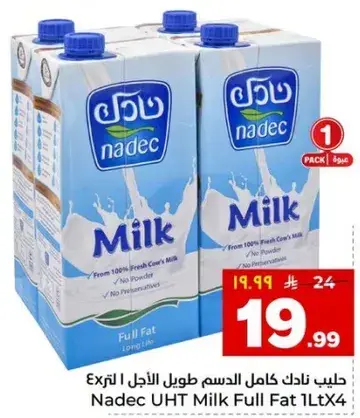 حليب نادك كامل الدسم طول الاجل ١ لتر