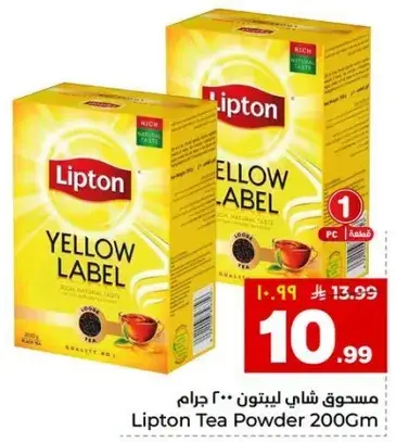 Lipton Tea Powder 200Gm
