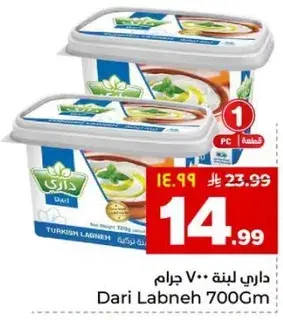 داري لبنه 700 جرام