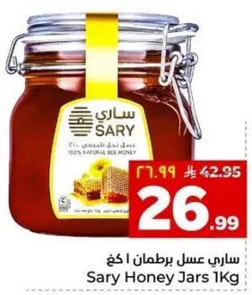 ساري عسل برطمان 1 كجم