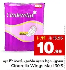 سندريلا فوط صحيه باجنحه 30 حبه