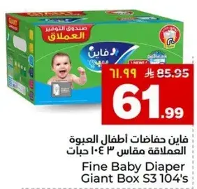 حفاضات اطفال فايين مقاس S3 104.