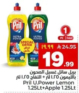 Pril U.Power Lemon 1.25L with special offer.