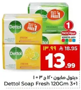 ديتول صابون فريش 120 جرام 3 + 1