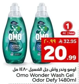 اومو وندر واش جل الغسيل 1480 مل