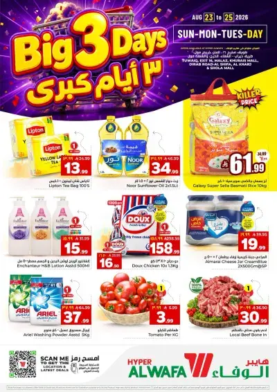 3 ايام كبيرة
