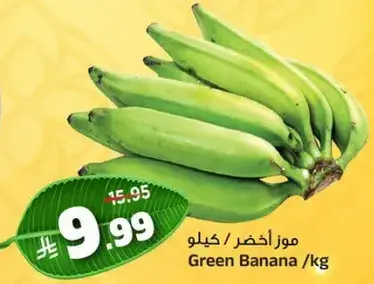Green Banana /kg