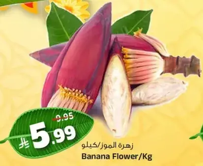 Banana Flower per kg.