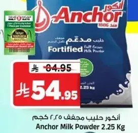 حليب انكور مجفف 2.25 كجم