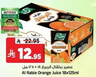 عصير البرتقال 18×125 مل