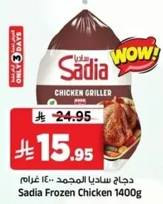 Sadia Frozen Chicken 1400g