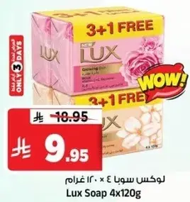 لوكس صابون 4 × 120 غرام