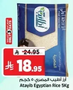 Atayib Egyptian Rice 5Kg