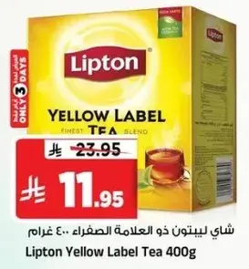 شاي ليبتون ذو العلامه الصفراء 400 غرام