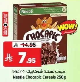 حبوب نستله شوكايك 250 غرام